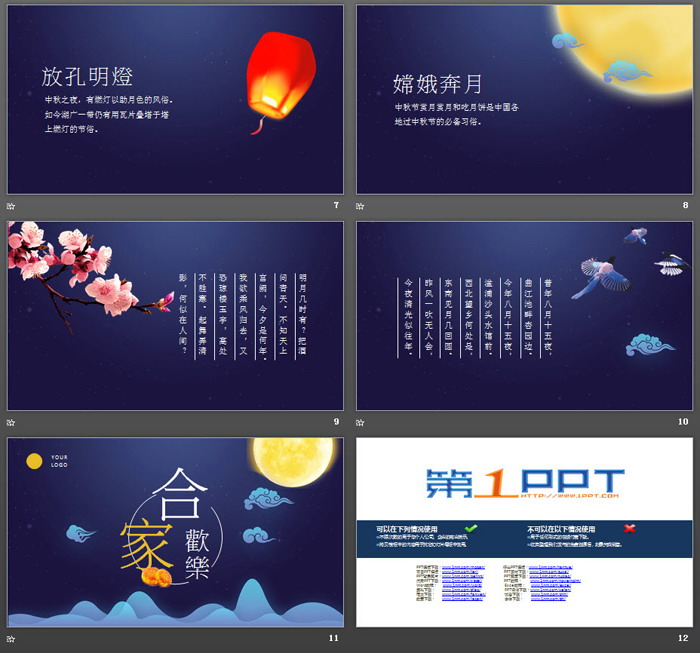 精致中秋团圆PPT模板下载