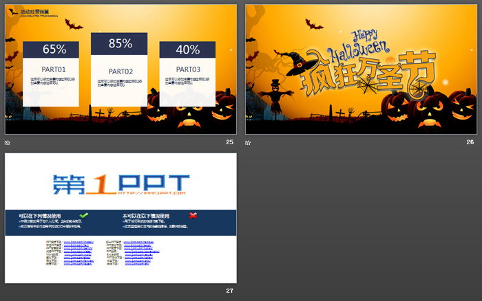 疯狂万圣节主题幻灯片模板