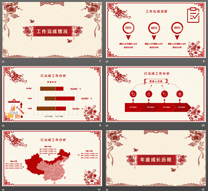 中国剪纸风新年PPT模板免费下载
