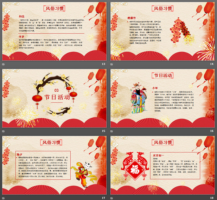 中国春节传统习俗介绍PPT下载