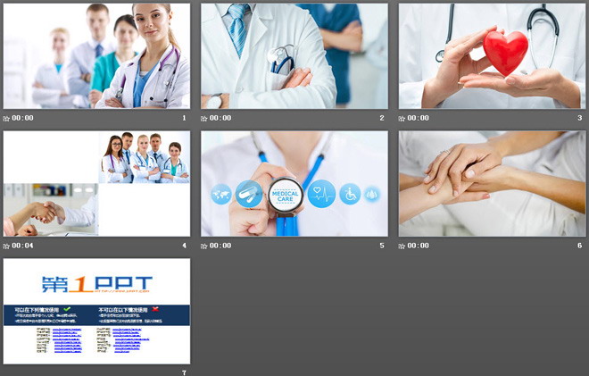 6张医疗医生PPT背景图片