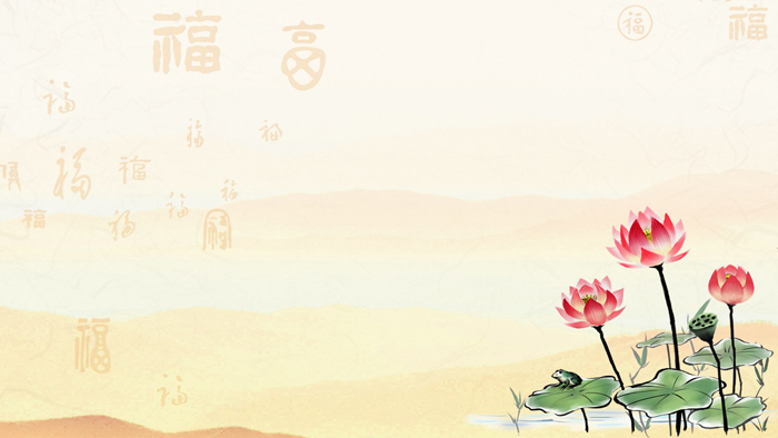 6张古典福字荷花牡丹PPT背景图片